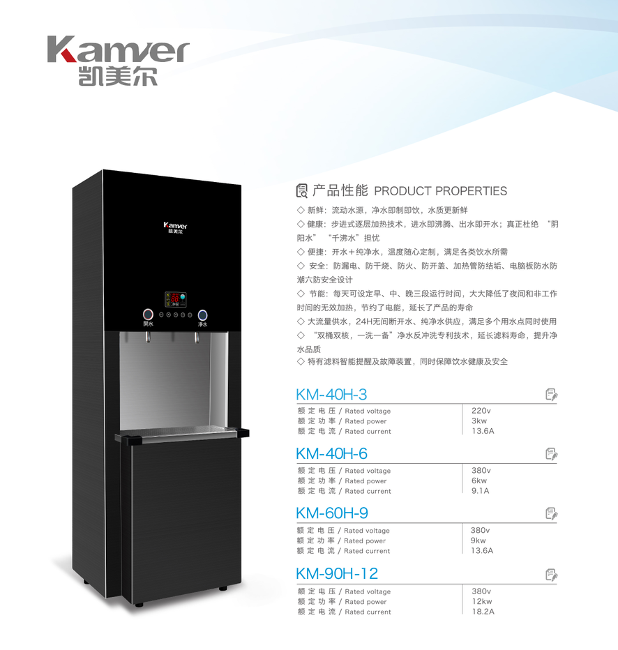 凱美爾商用開水器，商務(wù)直飲機