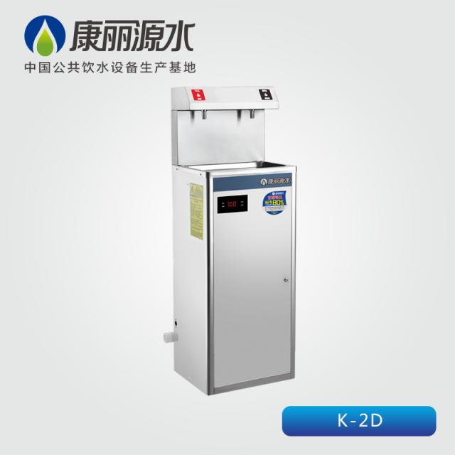 康麗源50人用兩龍頭開(kāi)水溫開(kāi)水節(jié)能飲水機(jī)K-2D